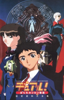 Dual! Parallel Trouble Adventure Watch Order watch-order poster