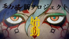 Mononoke Watch Order watch-order poster